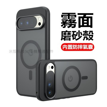 🌟高透霧面磁吸 手機殼 Google Pixel 10 9a 9 Pro XL手機殼 保護殼 霧面磨砂 硬殼 防摔手機殼