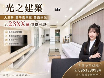 十一期｜光之建築｜823公園旁大三房+雙平車｜台中市北屯區崇德十一路