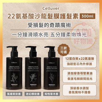 [台灣正品現貨] (10倍蝦幣) 韓國 Celluver 瑟路菲 22氨基酸沙龍髮膜護髮素 韓國沙龍髮膜 潤髮 髮膜