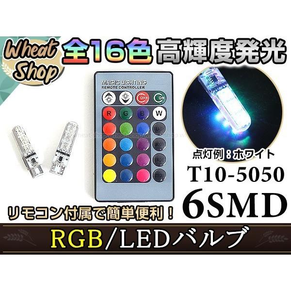 AE85/AE86 スプリンタートレノ LED ポジション ヘッドライト ナンバー灯 スモールランプ ルームランプ バックランプ RGB 16色選択 2個  T10 | LINEショッピング
