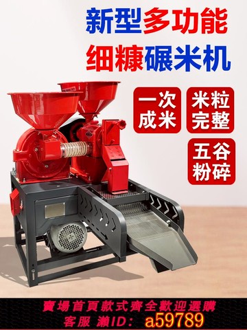 【全網低價 可打統編】碾米機打米機小型家用商用精米胚芽米細糠磨米稻谷脫殼機磨粉碎機