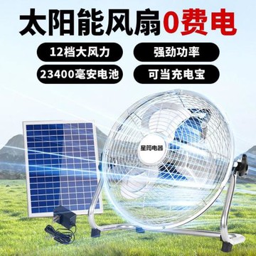 太陽能戶外趴地扇超大電池便攜式8小時以上無線移動室外擺攤風扇