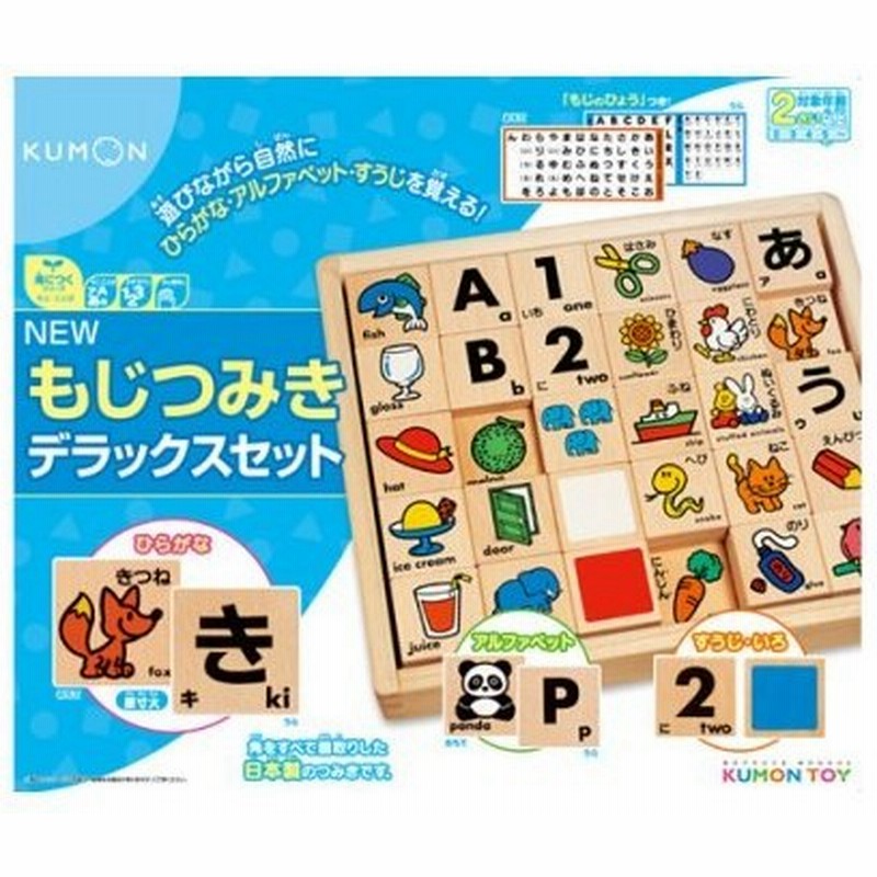 New もじつみきデラックスセットおもちゃ こども 子供 知育 勉強 2歳 通販 Lineポイント最大0 5 Get Lineショッピング