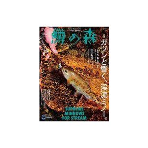 中古カルチャー雑誌 鱒の森 No.63 2021年10月号