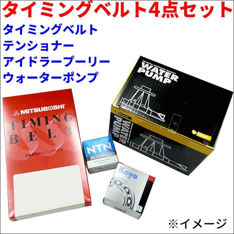 セドリック ENY34 タイミングベルト テンショナー アイドラープーリー ウォーターポンプ セット 送料無料 | LINEショッピング