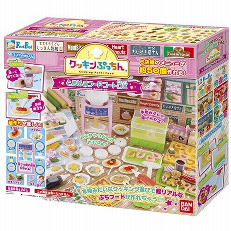 クッキンぷっちん ときめきフードコートDX おもちゃ こども 子供 女の子 ままごと ごっこ 作る 8歳 通販 LINEポイント最大0.5%GET  LINEショッピング