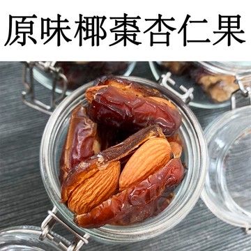 【真食材本舖・RealShop】椰棗杏仁果 200g±5% 6入組