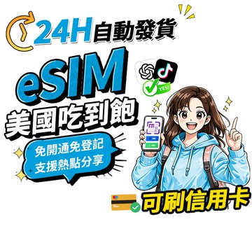 【Umi】美加eSIM｜吃到飽 免開通 24H自動發貨1秒取件 兩地通用 網卡 加拿大esim esim美國