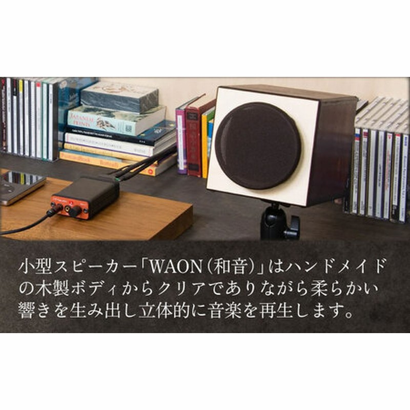 MHaudio 小型アコースティックオーディオセット | LINEブランドカタログ