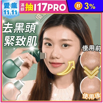 去黑頭粉刺美容鏟皮刀