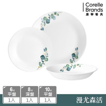 【美國康寧 CORELLE】漫尤森活3件式餐盤組-C02