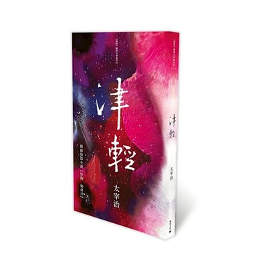 津輕
