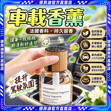 限時下殺💥車載香薰 汽車香水  自然散香 除異味 車用香薰  車載香水 車用香氛  車內芳香  車用香水