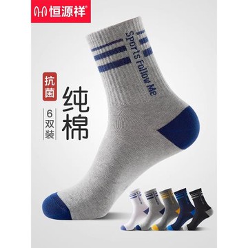 恒源祥襪子男士春秋季中筒襪純棉防臭吸汗透氣運動秋冬款抗菌長襪