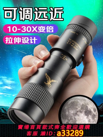 {可打統編 超低價}望遠鏡高倍高清日夜兩用成人夜視專業級手機兒童天文軍事用10單筒