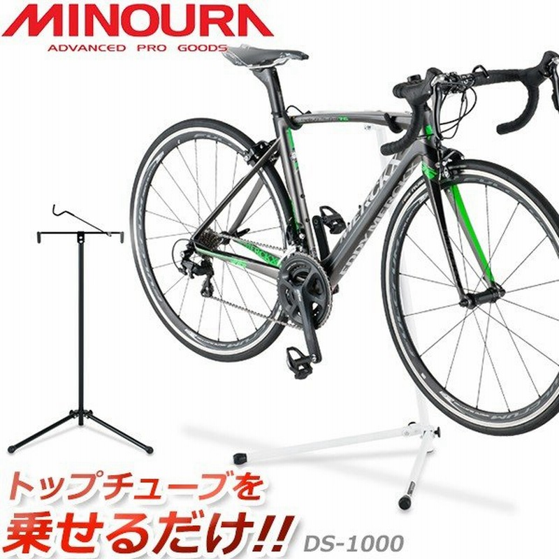 ミノウラ Minoura Ds 1000 1台用 ディスプレイスタンド コンパクト収納 自転車スタンド 屋内保管 ディスプレイ ストレージ 通販 Lineポイント最大0 5 Get Lineショッピング