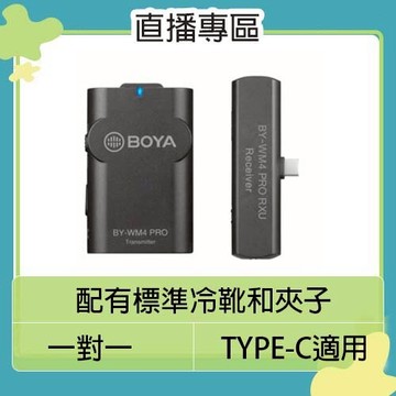 BOYA BY-WM4 PRO-K5 數字雙通道 無線 麥克風 TYPE-C (RXU接收+發射) BYWM4 PRO K5 收音 直播 遠距 視訊