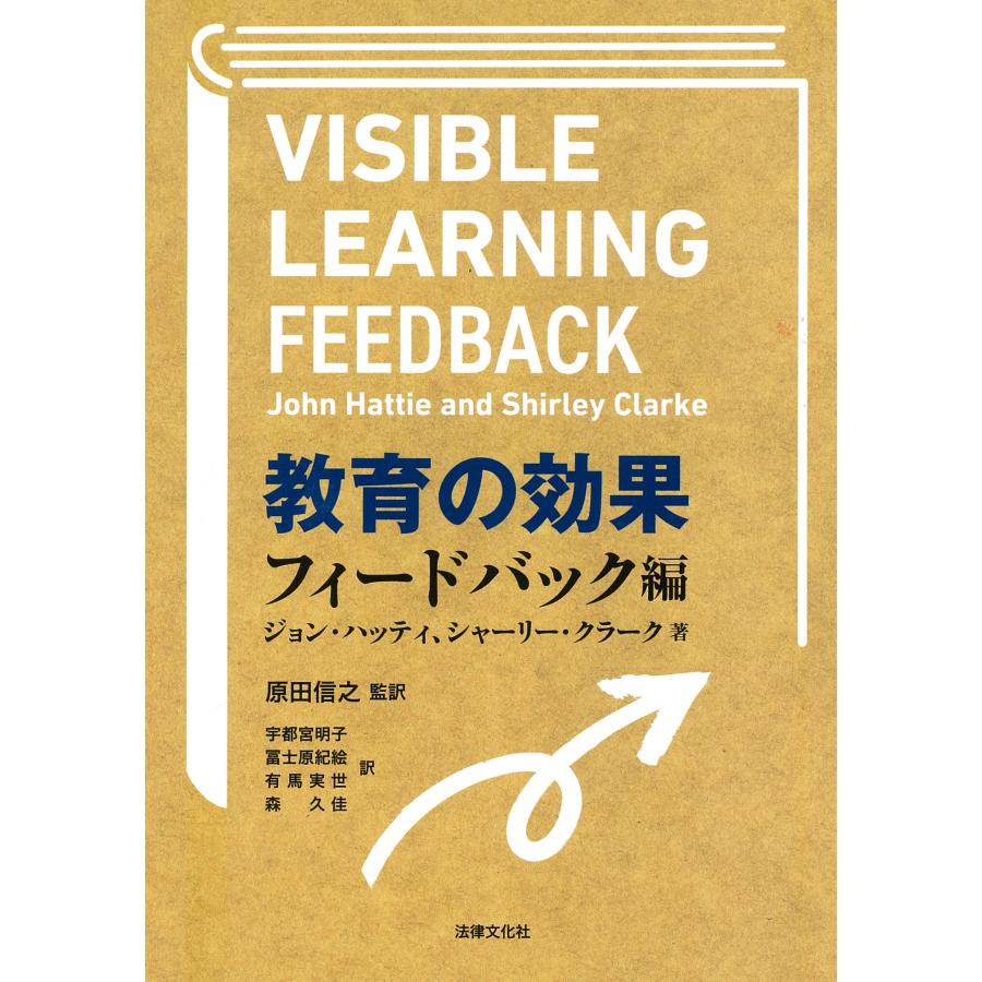 教育の効果 フィードバック編