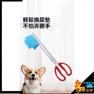 【台灣出貨】寵物夾子 尿墊夾 不髒手換貓狗尿墊神器 寵物衛生鉗子 不鏽鋼貓砂盆狗尿墊夾 寵物廁所垃圾夾