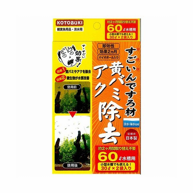 コトブキ工芸 ｋｏｔｏｂｕｋｉ すごいんです ろ材 黄バミ アク除去 通販 Lineポイント最大0 5 Get Lineショッピング