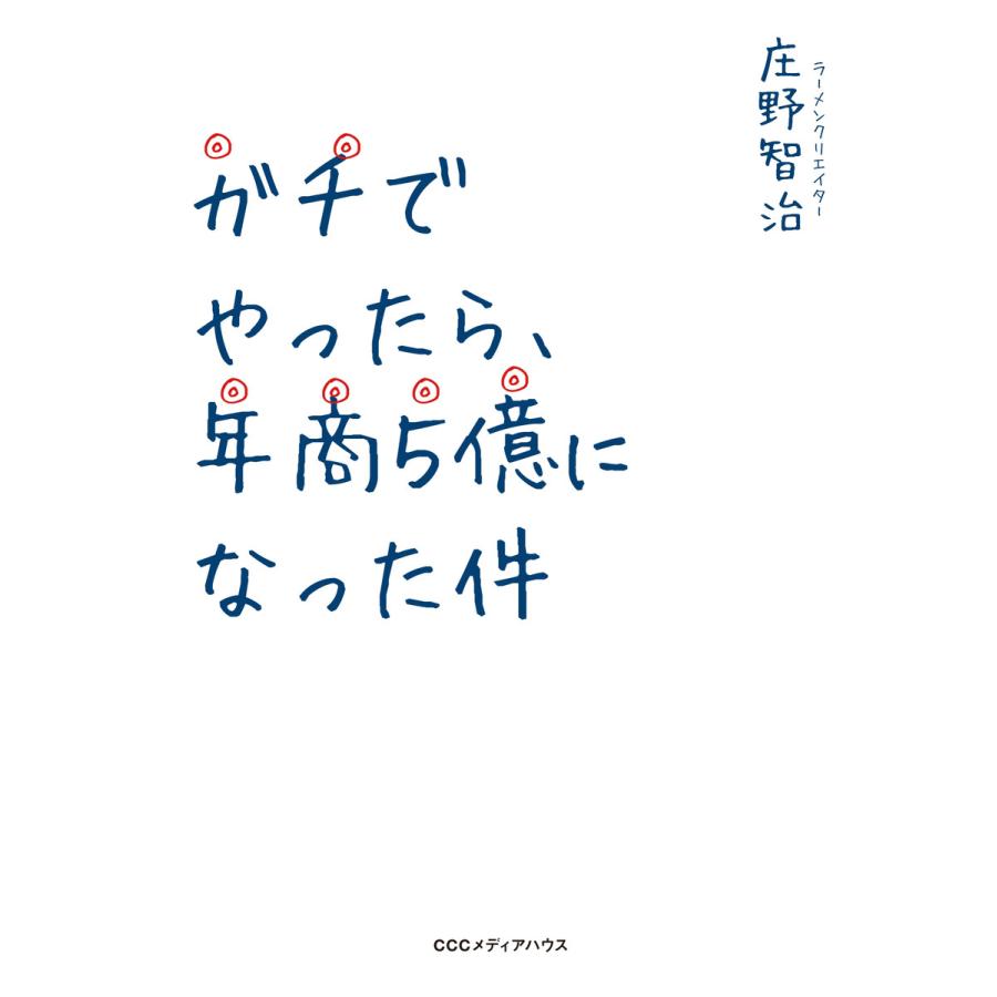 ガチでやったら,年商5億になった件