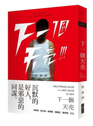 下一個天亮[二手書_普通]