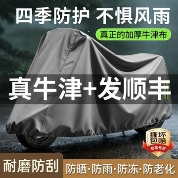 四季通用加厚防曬防雨罩防塵摩托車電瓶車電動車車衣車車套