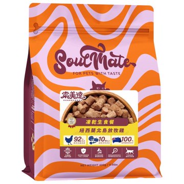 索美達Soulmate貓凍乾生食餐400g（牛+羊/ 鷄肉/ 深海魚）
