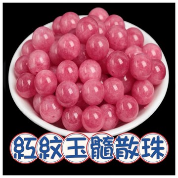 🔥一沐手作🔥 紅紋玉髓 散珠 圓珠 台灣現貨 玉髓 碧璽 水晶 手鍊 項鍊 串珠 DIY 手作 材料 收藏 AB