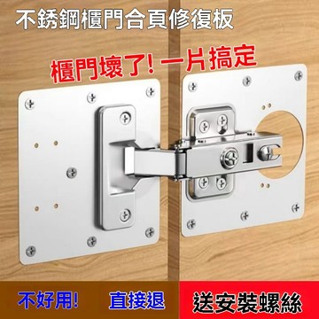🔥臺灣出貨🔥不銹鋼閤頁固定闆櫃門鉸鏈修複新款傢用櫃子側闆損壞修理通用hhfoof
