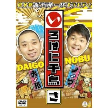 いろはに千鳥 き レンタル落ち 中古 DVD