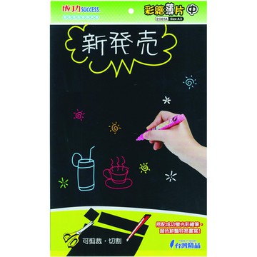 成功 01001A A3彩繪薄片 (彩繪板)【APP滿額下單10%點數(單一帳號最高5000點)】1/31止
