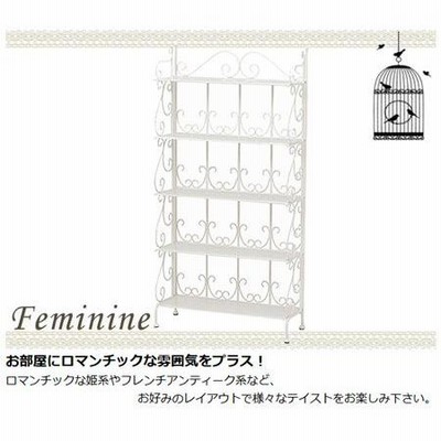 オープンラック 5段 フェミニン 姫系 アイアンフレーム 各段