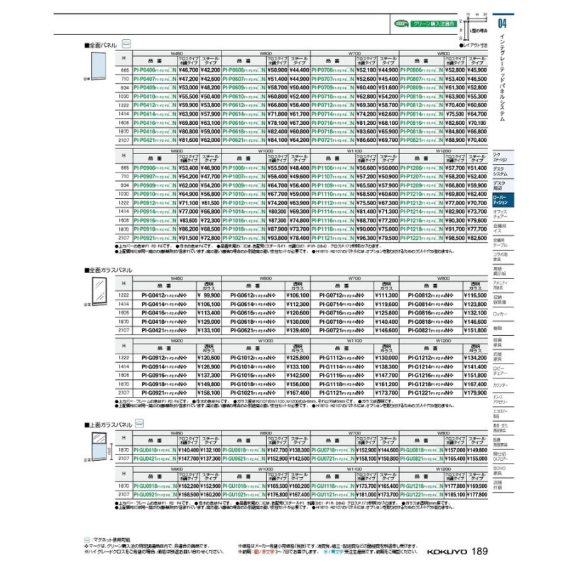 KOKUYO コクヨ 品番PI-GU0718F2KDNB4N 189 04.ローパーティション