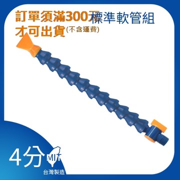 【日機】日本監製 1/2 噴嘴 萬向竹節管 噴水管 噴油管 冷卻水管 適用各類機床 NN411005