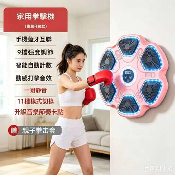 🔥特價隔日達➕保固一年🔥智能音樂拳擊靶 拳擊反應靶 拳擊機訓練器 音樂拳擊訓練器 拳擊牆靶 音樂拳擊機 拳擊機 拳擊靶機