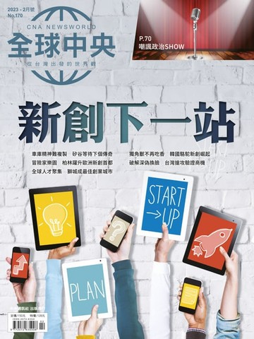 【電子書】全球中央2023年2月號 No.170