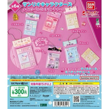 現貨 正版 三麗鷗角色磁磚吊飾 凱蒂貓 大耳狗 酷洛米 布丁狗 帕恰狗 花小兔 扭蛋 轉蛋