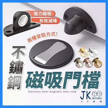 門擋 阻門器 門擋固定器 磁吸門擋 磁鐵門吸 304不鏽鋼 門擋器 磁吸門扣 門止 免打孔門擋 隱形門擋 鋅合金升降