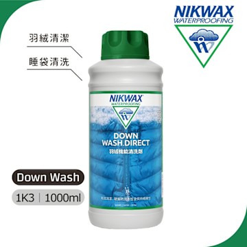 【NIKWAX】羽绒清洗劑 1K3【1000ml】