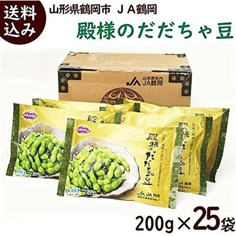 やさい 山形県鶴岡市 殿様のだだちゃ豆（冷凍）200ｇ×25袋