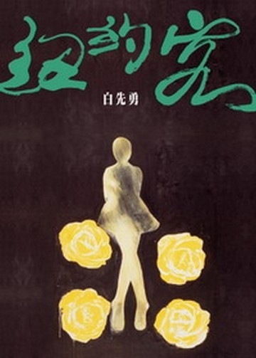 紐約客[二手書_良好]