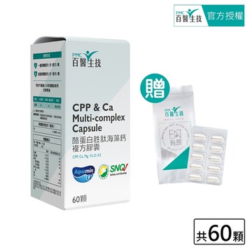 【PMC百醫生技】酪蛋白胜肽海藻鈣複方膠囊60顆入(贈體驗包30顆入)
