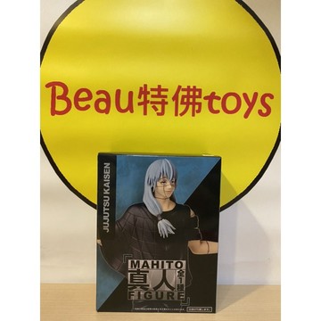 Beau特佛toys 現貨 日版 景品 TAITO 咒術迴戰 真人 TV動畫 0523