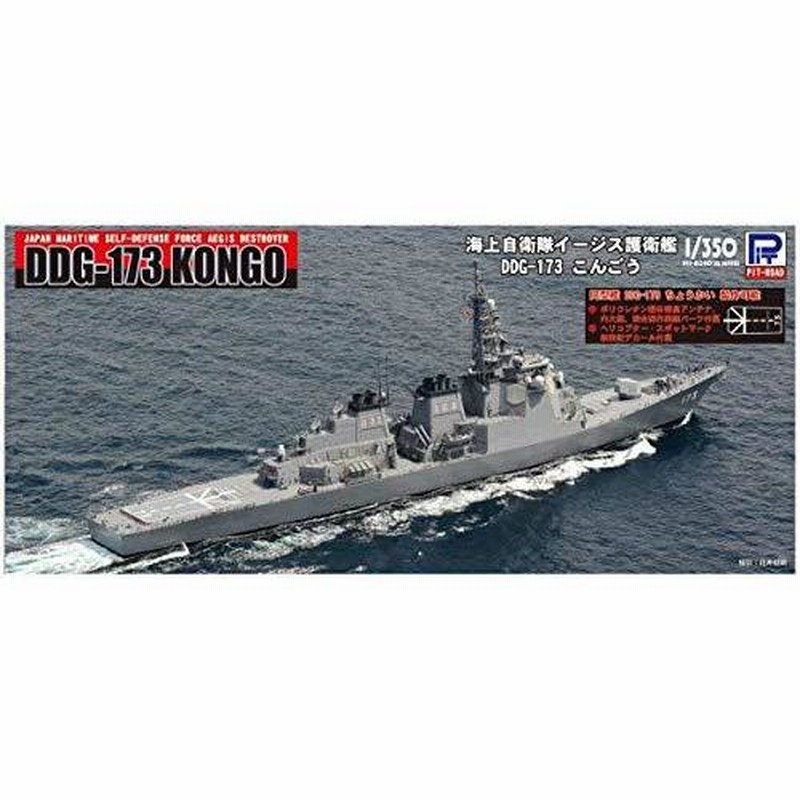 ピットロード 1/350 海上自衛隊 イージス護衛艦 こんごう (プラモデル組立キット・フルハルモデル) ピットロード 1/350 海上自衛隊 イージス護衛艦 こんごう