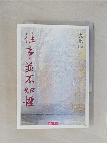 【書寶二手書T1／傳記_TL6】往事並不如煙_章詒和