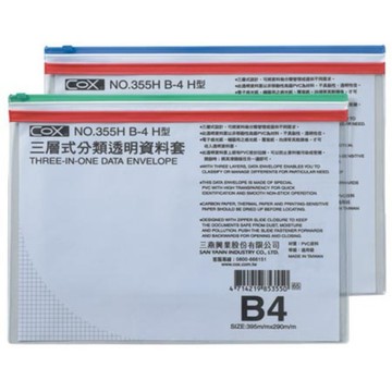 【阿翔小舖】『COX』三燕  B4 三層橫式透明資料袋NO.355H 單個 395 x 290 mm