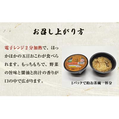 ふるさと納税 石巻市 五目おこわ炊飯パック　12パック入