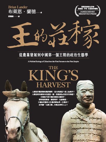 【電子書】王的莊稼