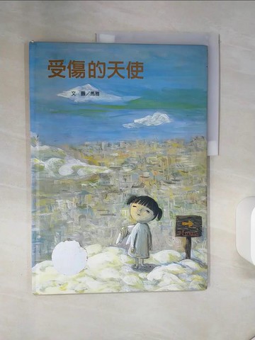 【書寶二手書T6／少年童書_QEY】受傷的天使_馬雅